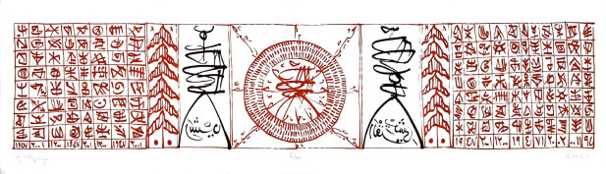 Serigraphe by Rachid Koraïchi